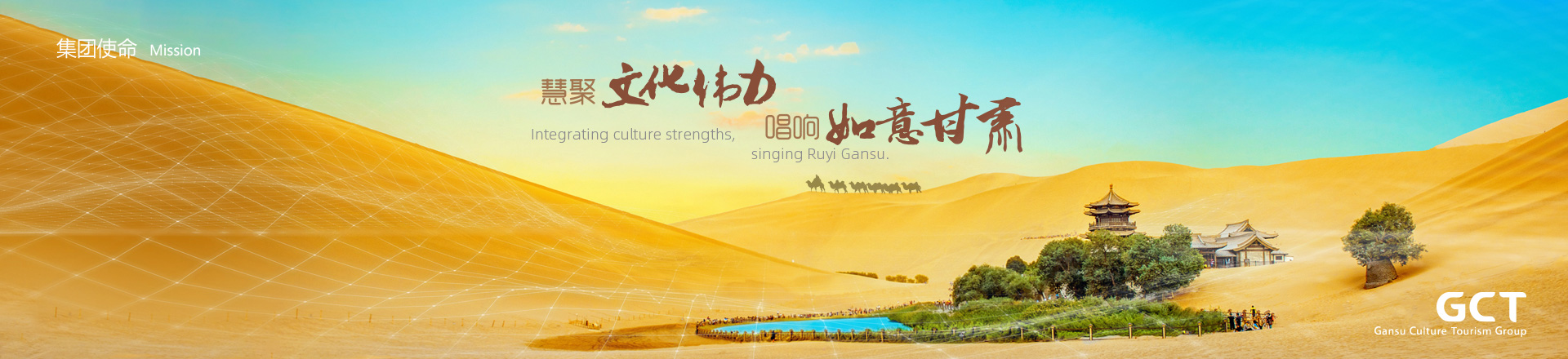 慧聚文化偉力，唱響如意甘肅。