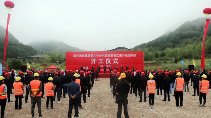 渭河源創(chuàng)建國(guó)家5A級(jí)旅游景區(qū)提升改造項(xiàng)目開工 集團(tuán)黨委書記、董事長(zhǎng)石培文出席儀式并致辭