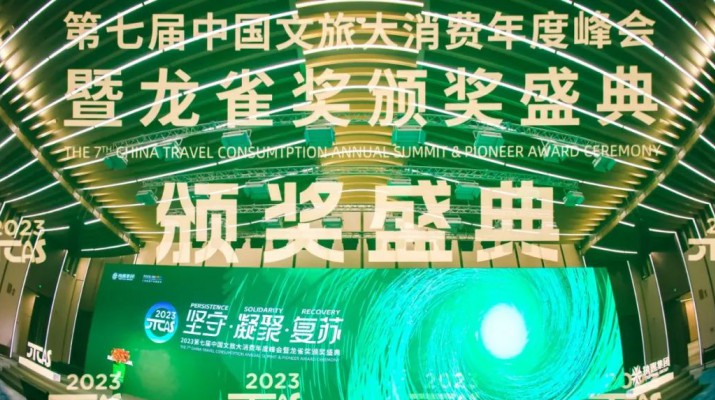 喜訊！甘肅文旅集團(tuán)榮獲第七屆“龍雀獎”年度最佳省級文旅集團(tuán)