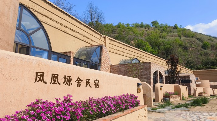 喜報(bào)！甘肅文旅集團(tuán)鳳凰塬舍民宿獲評(píng)全國(guó)甲級(jí)民宿