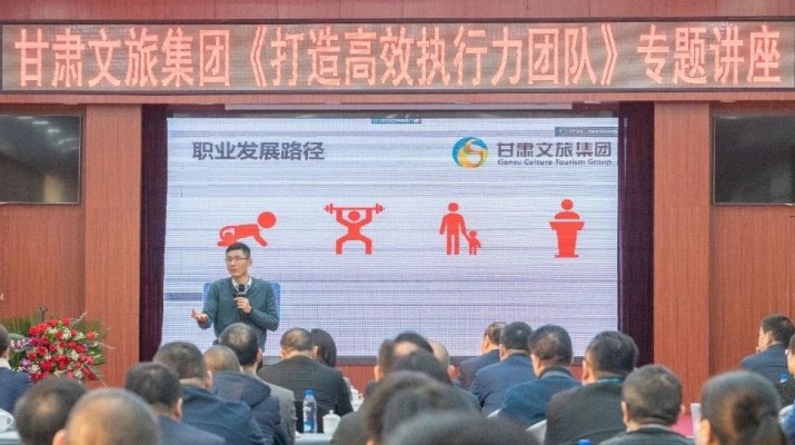 聚智賦能，篤學(xué)蓄力——甘肅文旅集團(tuán)2024年“金牌十二講”系列培訓(xùn)回顧