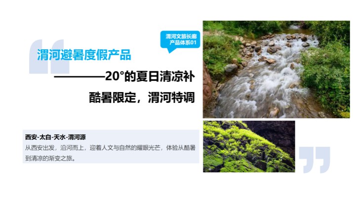 渭河源景區(qū)對(duì)陜西定西游客全年門(mén)票半價(jià)優(yōu)惠，渭河流域文化旅游產(chǎn)業(yè)帶發(fā)展大會(huì)發(fā)布優(yōu)惠政策和五大主題產(chǎn)品