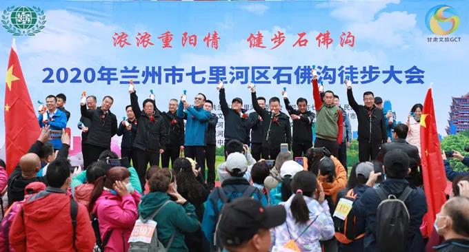 甘肅文旅集團(tuán)員工參加七里河區(qū)全民健身徒步大會(huì)，地企合作力推石佛溝景區(qū)提質(zhì)升級(jí)